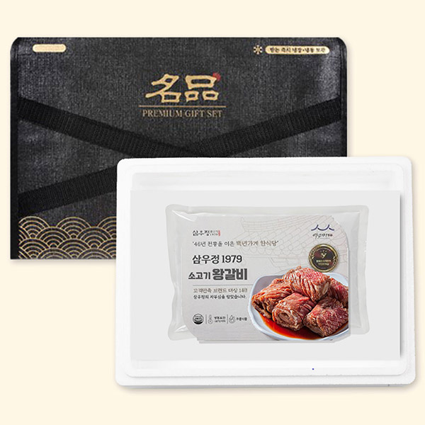 [삼우정] SINCE1979 삼우정 왕생갈비 240g 3대 총 720g 선물세트